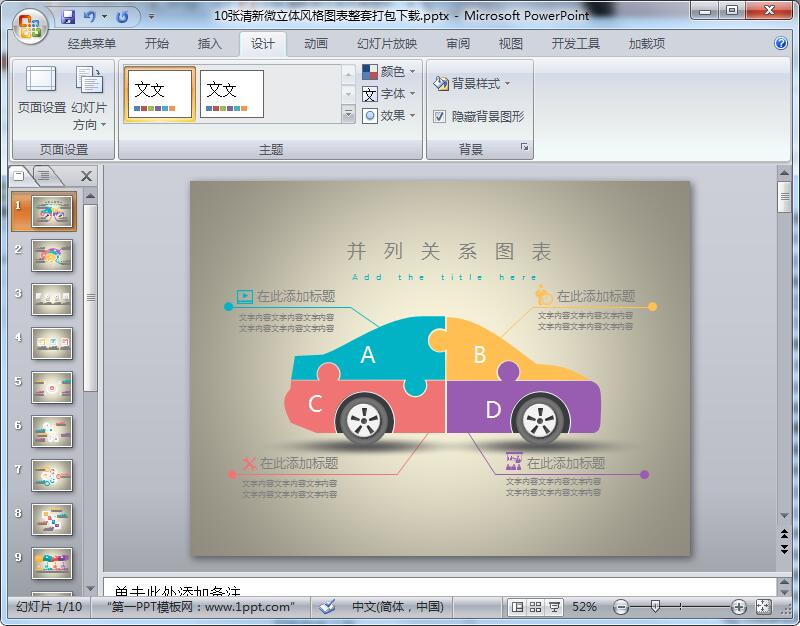 10张清新微立体风格图表整套打包下载