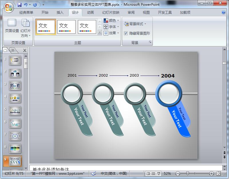 整套多彩实用立体PPT图表