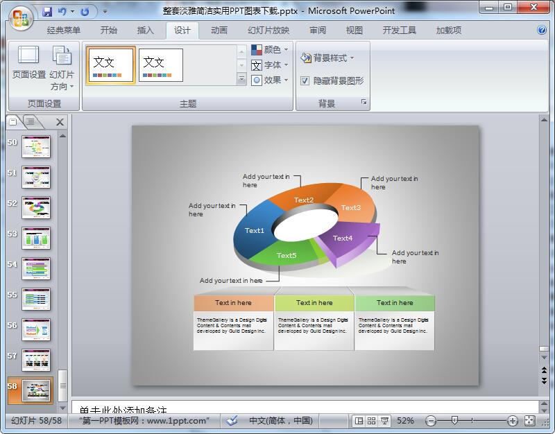 整套淡雅简洁实用PPT图表下载