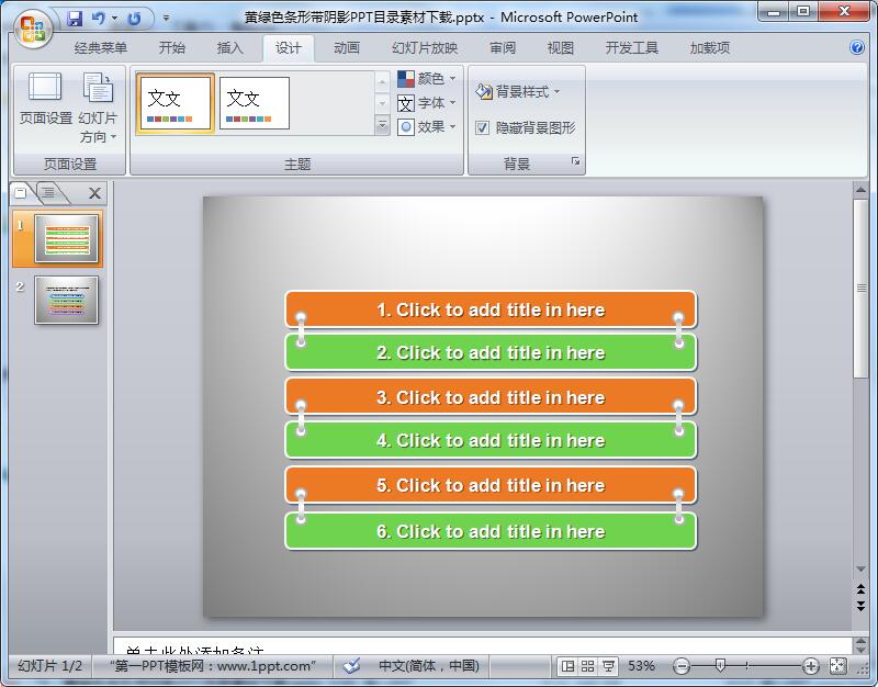 黄绿色条形带阴影PPT目录素材下载