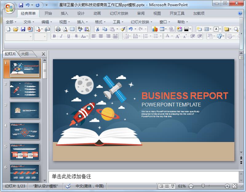 星球卫星小火箭科技动感商务工作汇报ppt模板