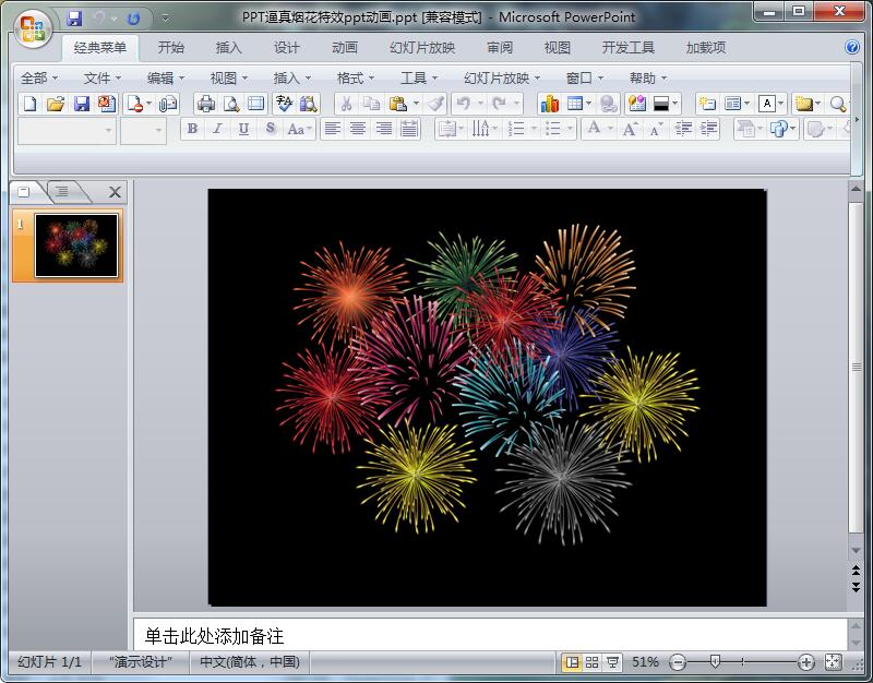 PPT逼真烟花特效ppt动画