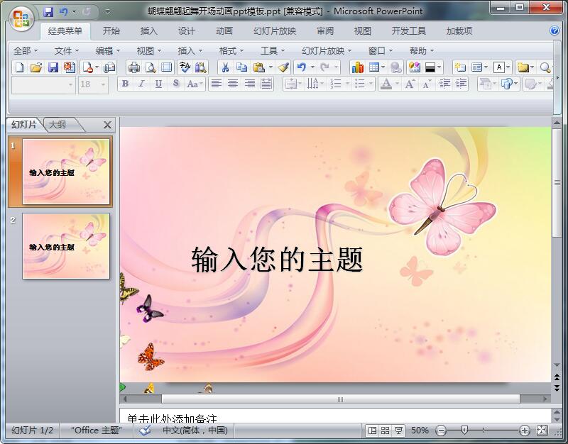 蝴蝶翩翩起舞开场动画ppt模板