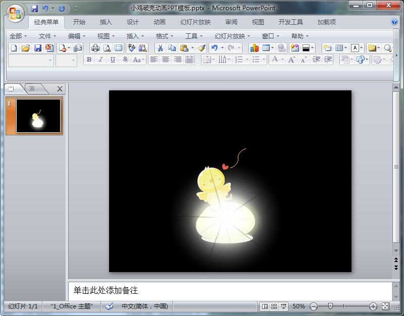 小鸡破壳动画PPT模板