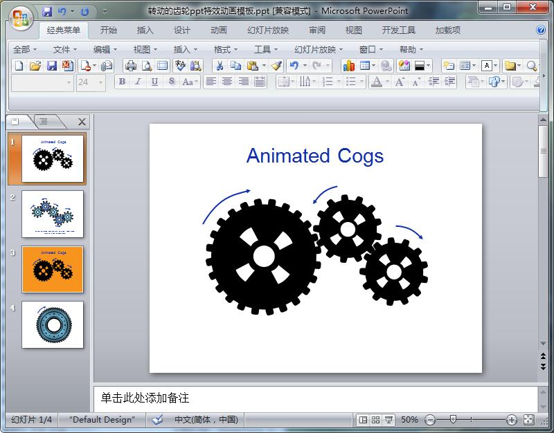转动的齿轮ppt特效动画模板