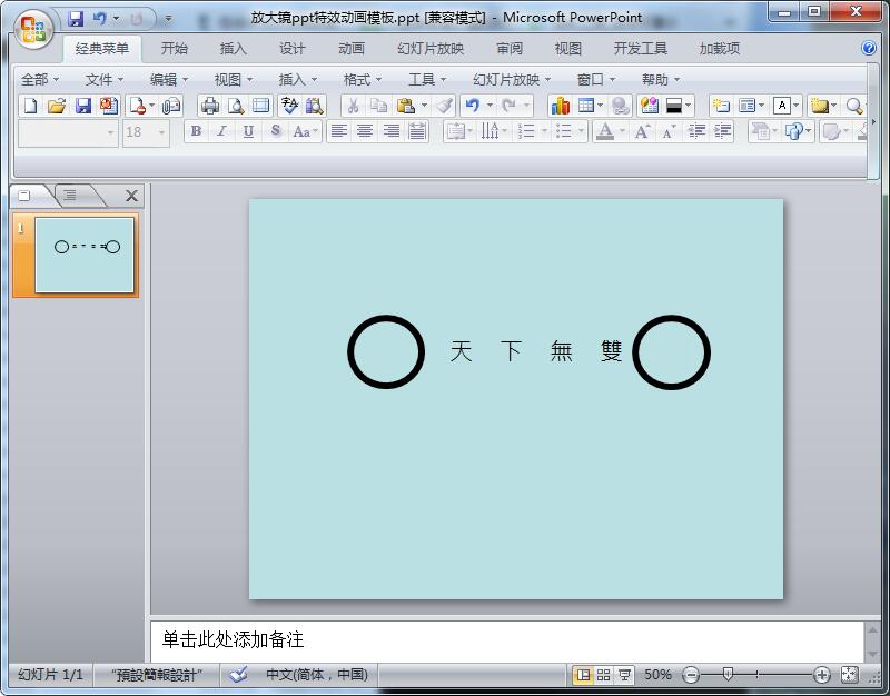 放大镜ppt特效动画模板