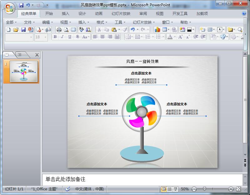 风扇旋转效果ppt模板