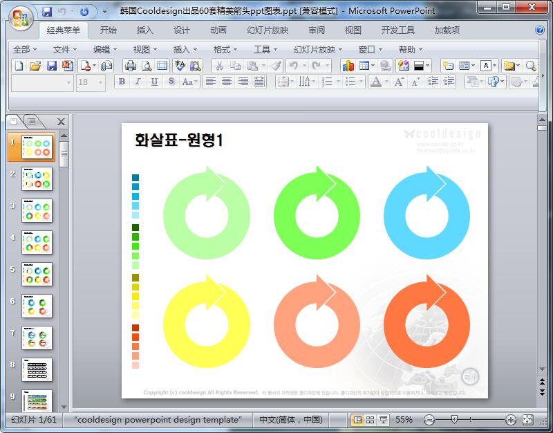 韩国Cooldesign出品60套精美箭头ppt图表