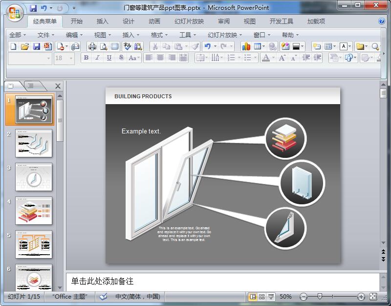 门窗等建筑产品ppt图表