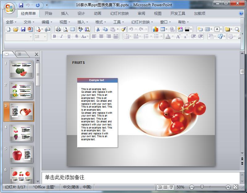 16套水果ppt图表免费下载