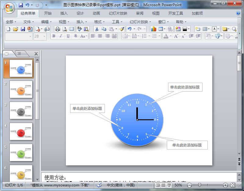图示图表钟表记录事件ppt模板