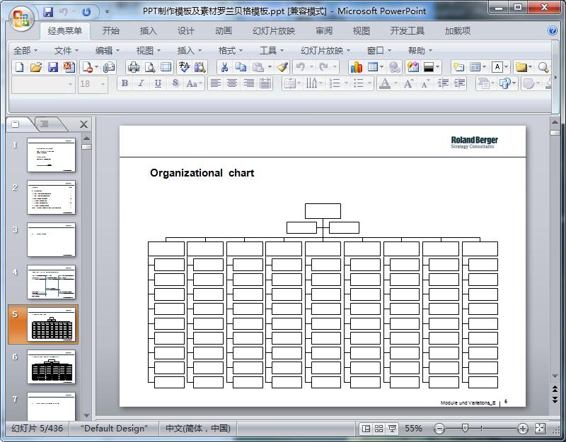 PPT制作模板及素材罗兰贝格模板