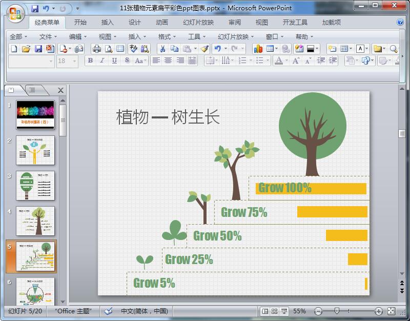 11张植物元素扁平彩色ppt图表