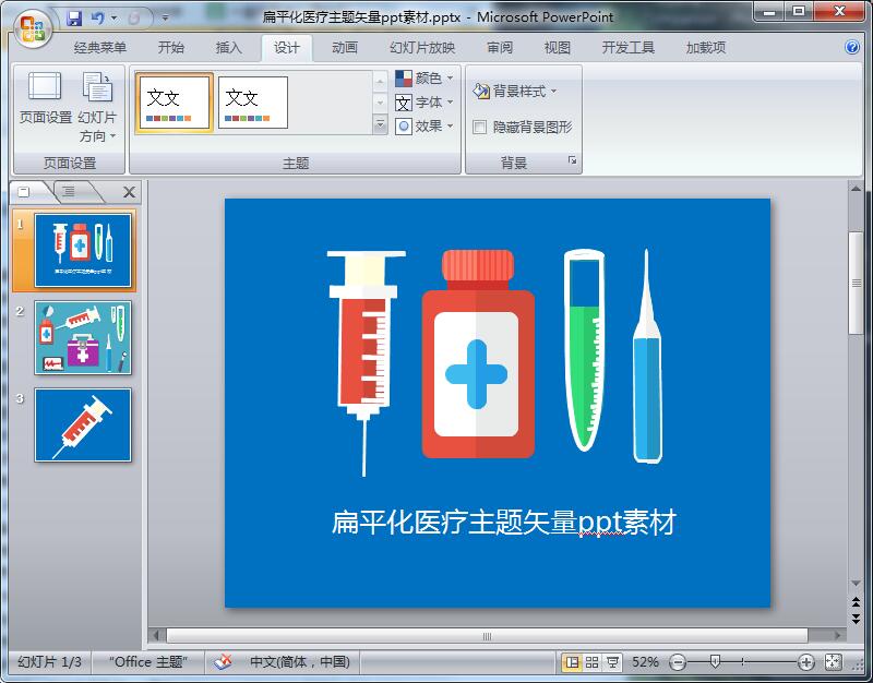 扁平化医疗主题矢量ppt素材