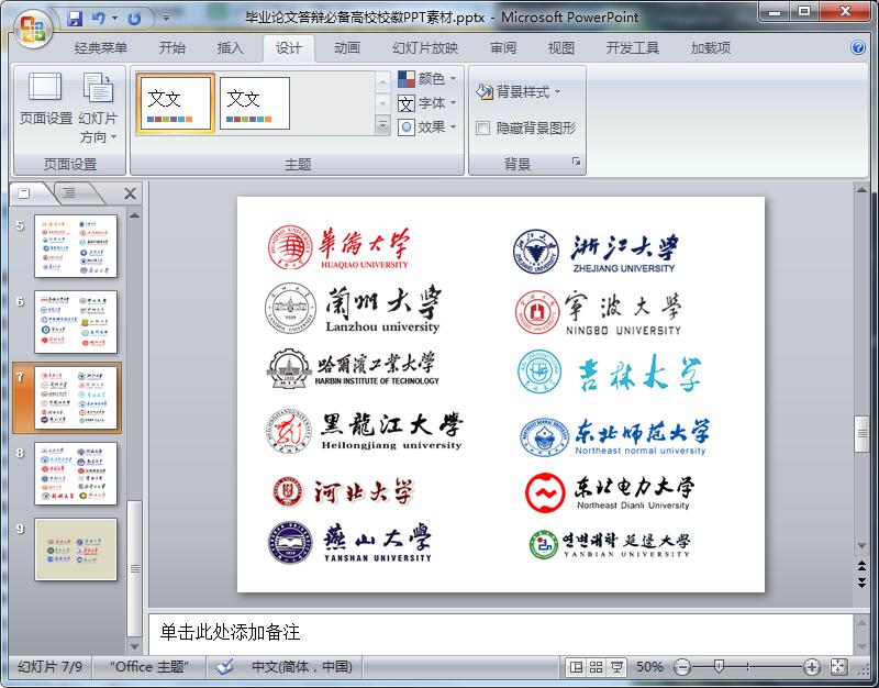 毕业论文答辩必备校徽精选PPT素材