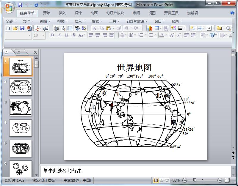 多套世界空白地图ppt素材