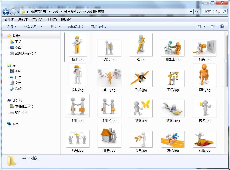 金色系列3D小人ppt图片素材