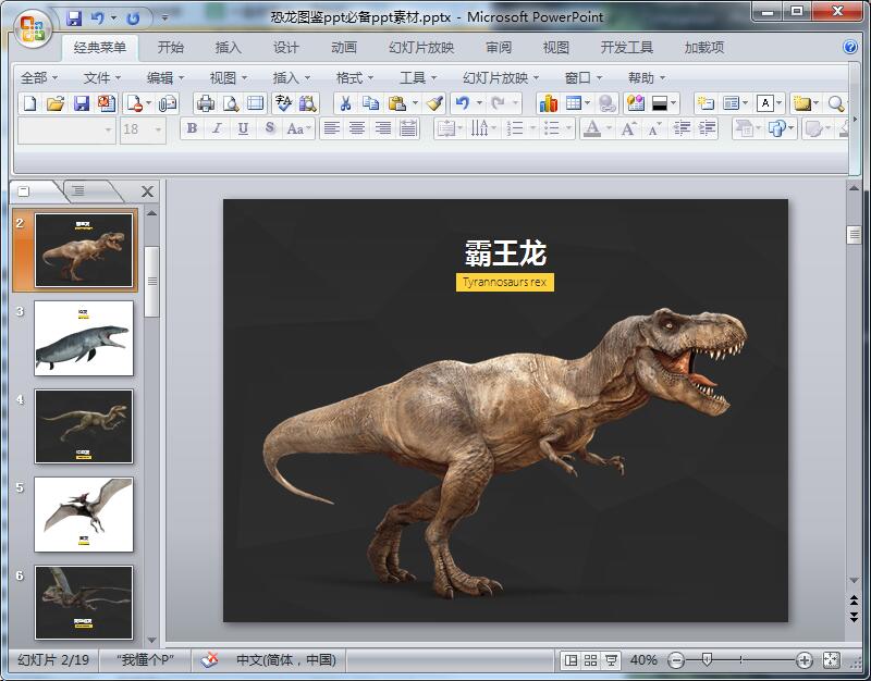 恐龙图鉴ppt必备ppt素材