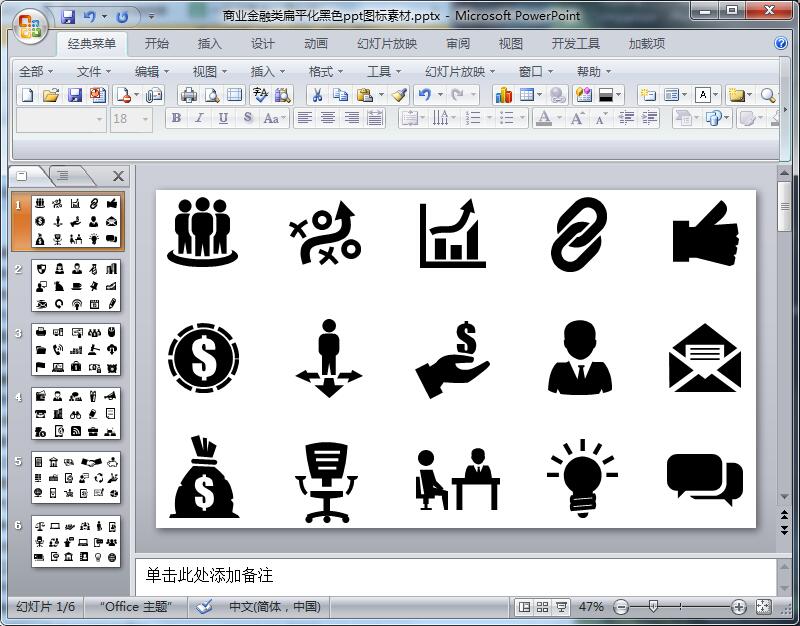 商业金融类扁平化黑色ppt图标素材