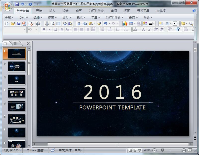 唯美大气深蓝星空iOS风实用商务ppt模板