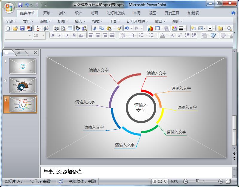 两张螺旋设计风格ppt图表