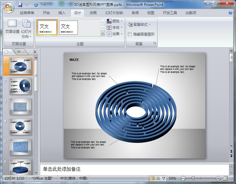 3D迷宫图形风格PPT图表