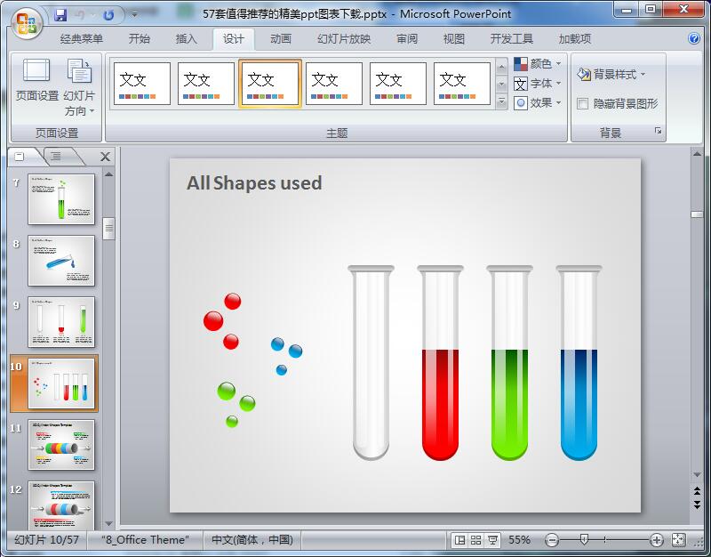 57套值得推荐的精美ppt图表下载