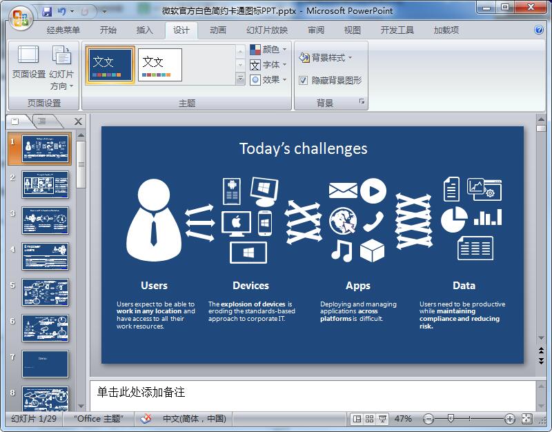 微软官方白色简约卡通图标PPT