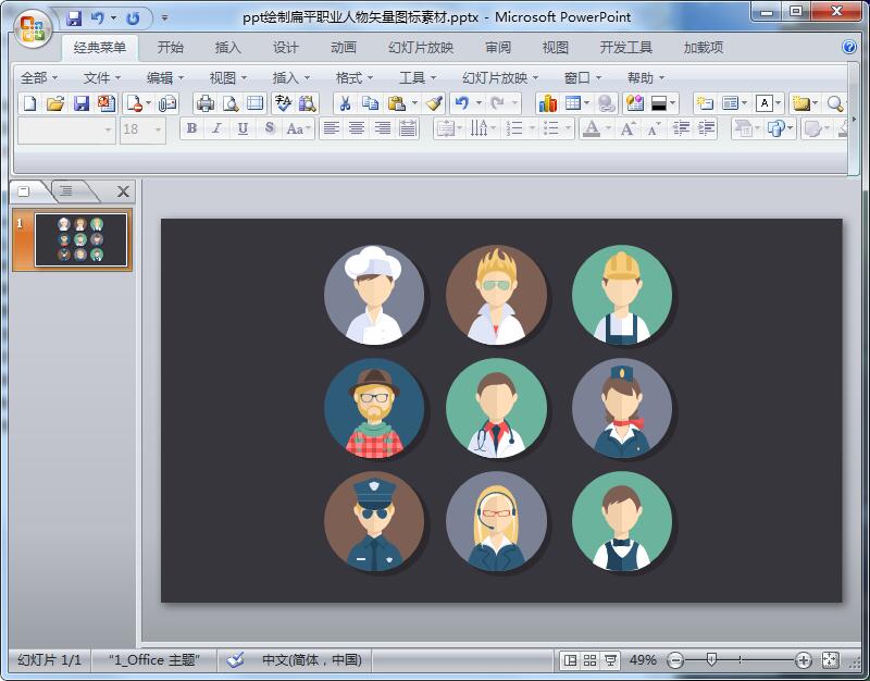 ppt绘制扁平职业人物矢量图标素材