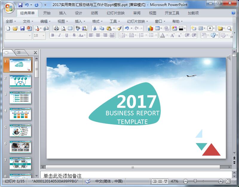 2017实用商务汇报总结与工作计划ppt模板