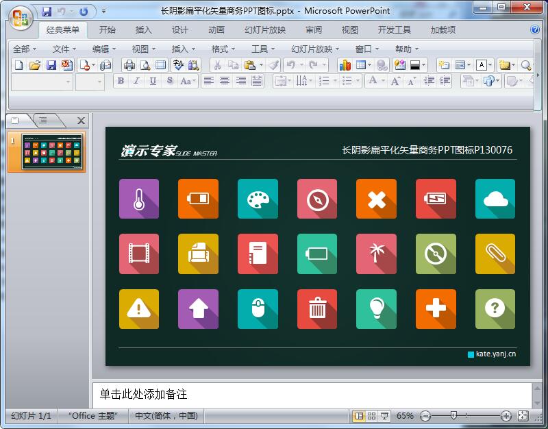 长阴影扁平化矢量商务PPT图标