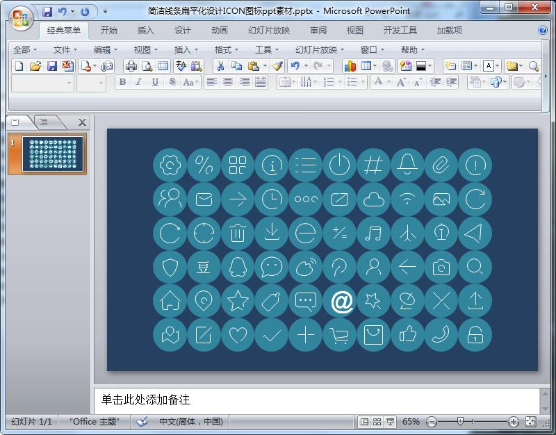 简洁线条扁平化设计ICON图标ppt素材