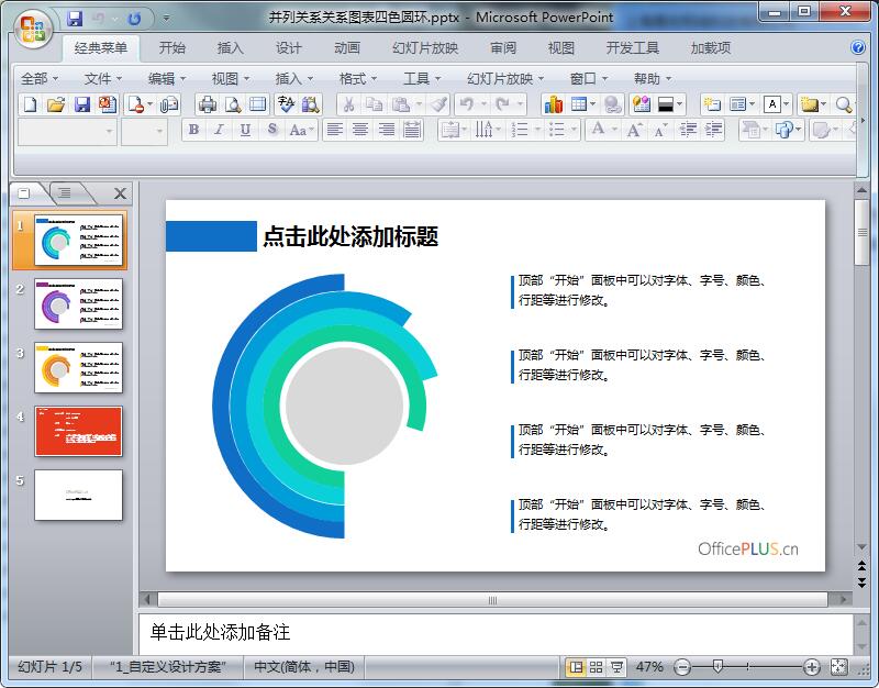 并列关系关系图表四色圆环