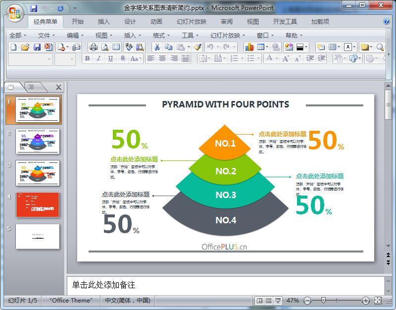 金字塔关系图表清新简约