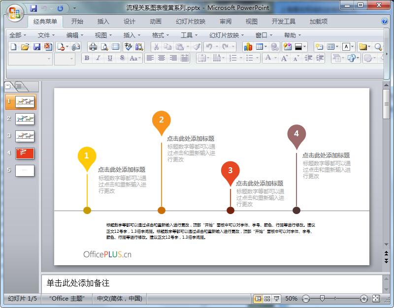 流程关系图表橙黄系列