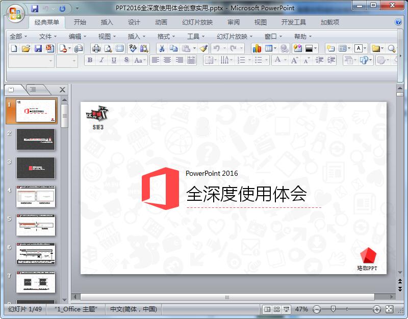 PPT2016全深度使用体会创意实用