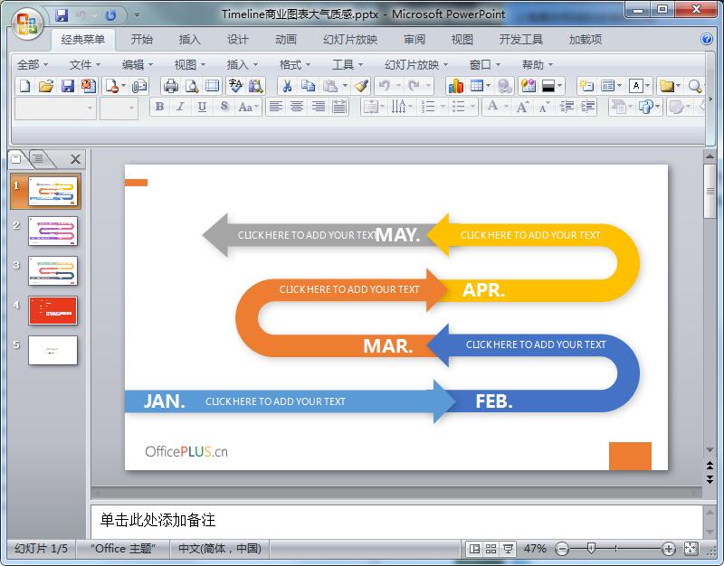 Timeline商业图表大气质感