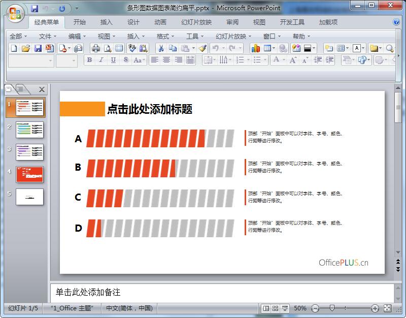 条形图数据图表简约扁平ppt模板