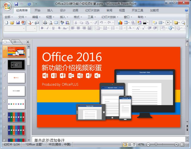 Office2016新功能介绍视频彩蛋