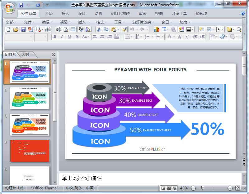 金字塔关系图表蓝紫立体ppt模板