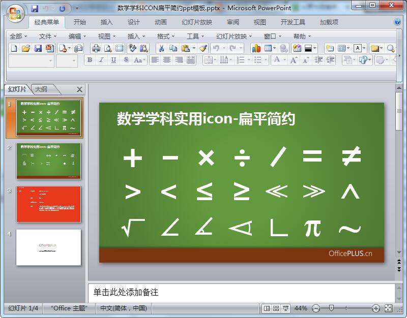 数学学科ICON扁平简约ppt模板