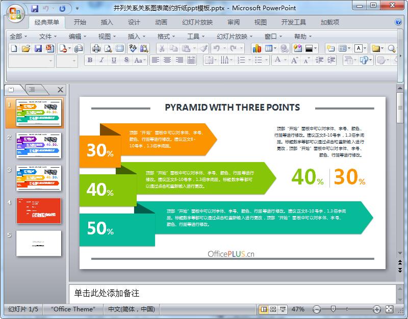 并列关系关系图表简约折纸ppt模板