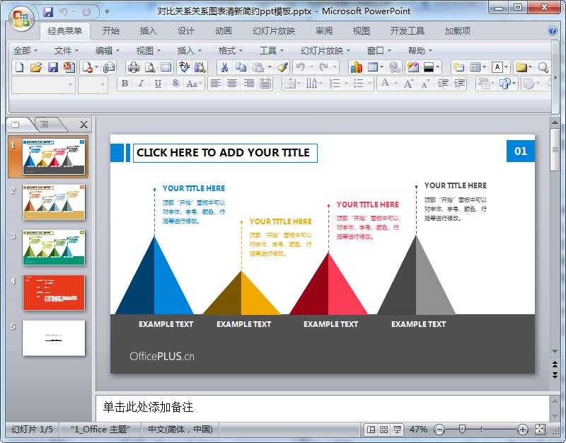 对比关系关系图表清新简约ppt模板