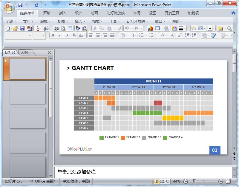 甘特图商业图表稳重色彩ppt模板