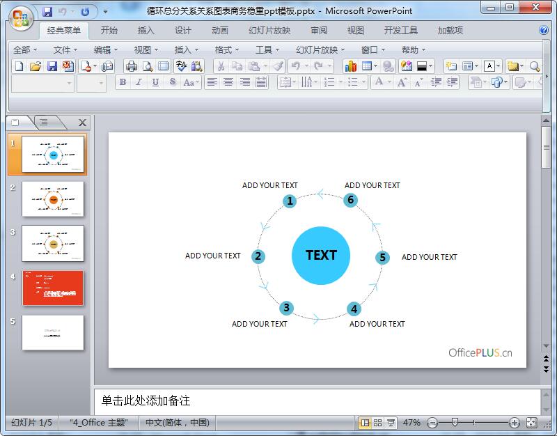 循环总分关系关系图表商务稳重ppt模板