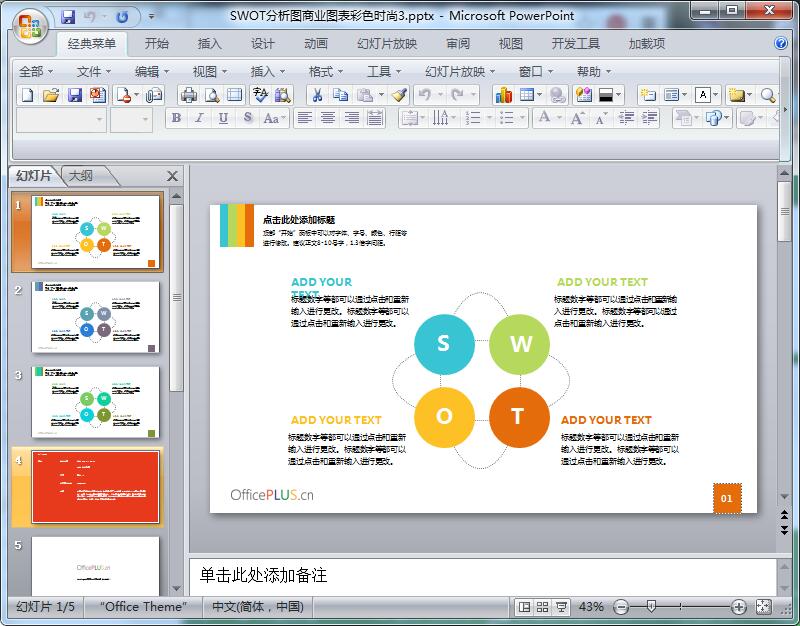 SWOT分析图商业图表彩色时尚3