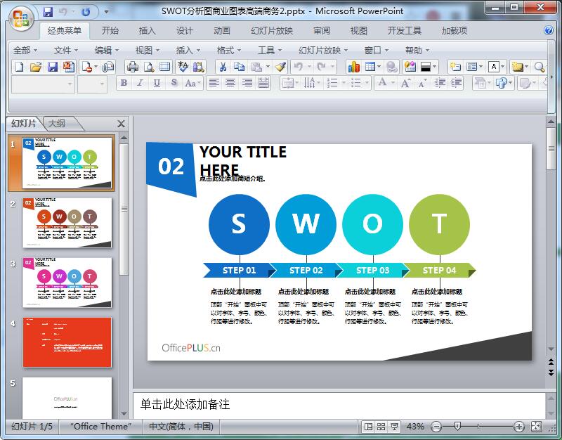 SWOT分析图商业图表高端商务2