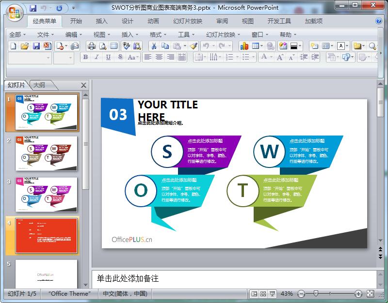 SWOT分析图商业图表高端商务3