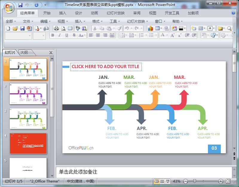 Timeline关系图表微立体箭头ppt模板