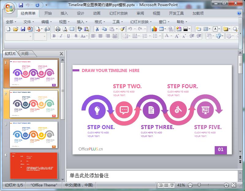 Timeline商业图表简约清新ppt模板